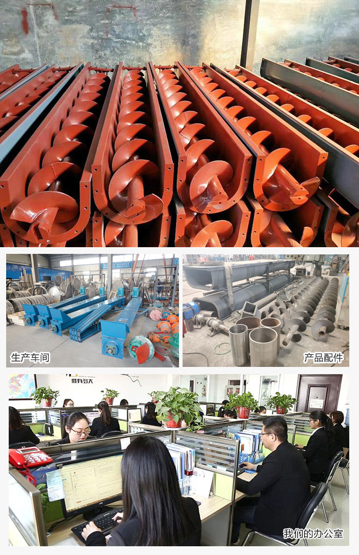 絞龍螺旋輸送機(jī)產(chǎn)品，廠區(qū)，以及辦公場地展示圖。