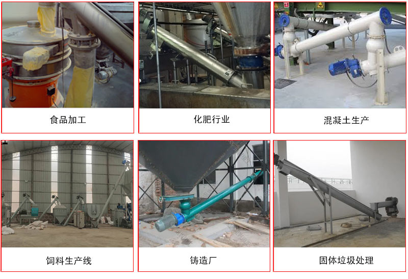 管道螺旋輸送機的主要針對于一些輸送距離長，輸送量大，輸送物料松散的行業中應用。