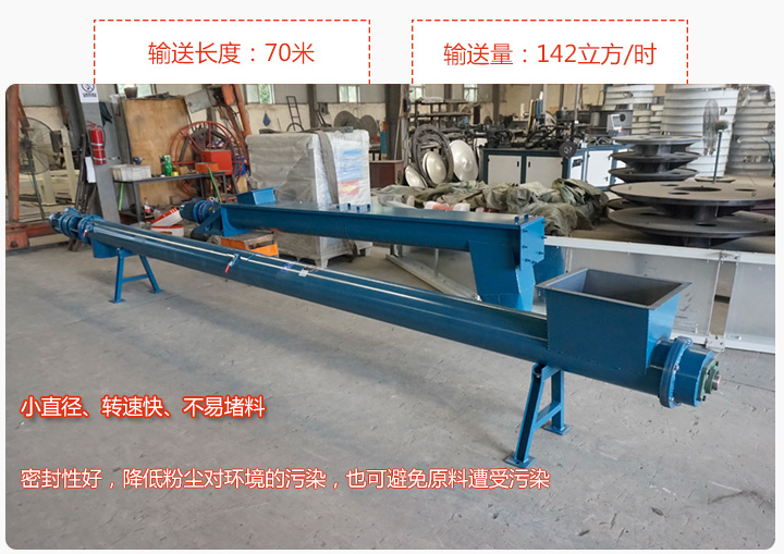 圓管螺旋輸送機(jī)輸送效率高、直徑小、密封好、無(wú)粉塵污染
