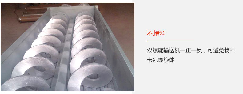 旋向相反，不堵料